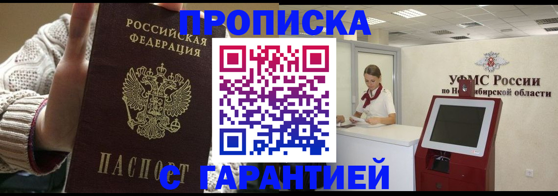 временная регистрация для школы в Называевске