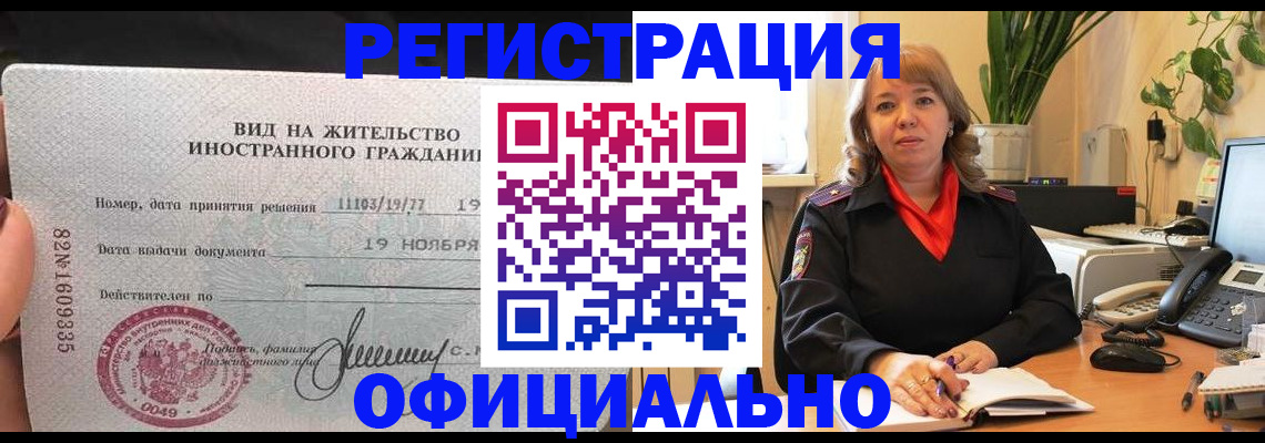 прописка законно в Называевске