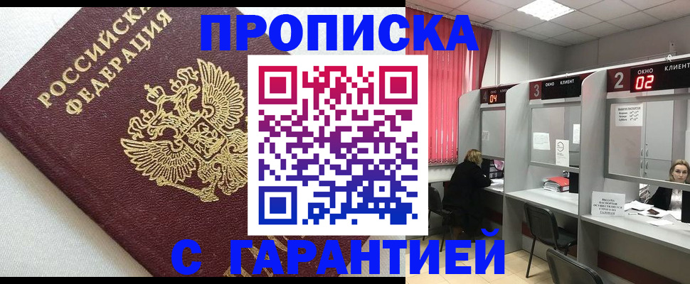 прописка паспорт в Называевске